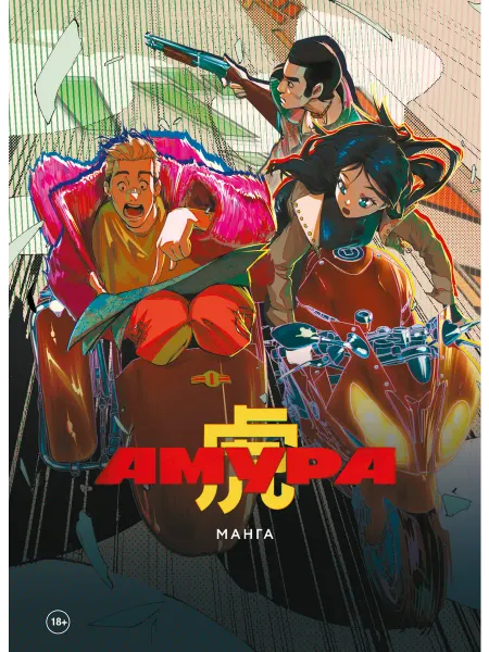Книга Амура