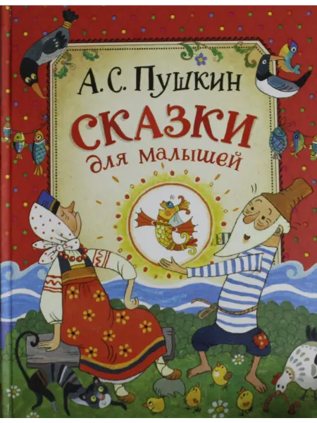 Книга Сказки для малышей