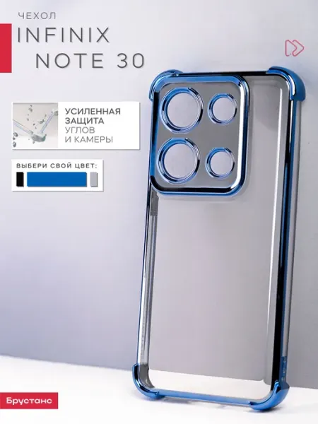 Брустанс Чехол на Infinix note 30