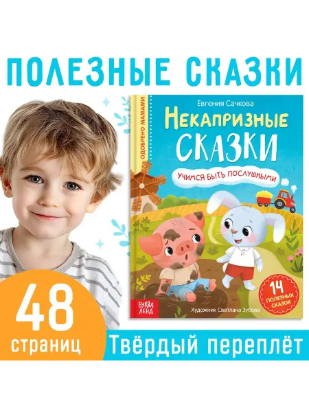 Буква-Ленд Сказки для малышей
