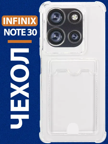 Infinix Чехол на Note 30 с картой прозрачный силиконовый