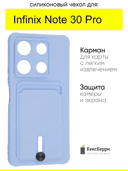 КейсБерри. Чехол для Infinix Note 30 Pro, серия Pocket
