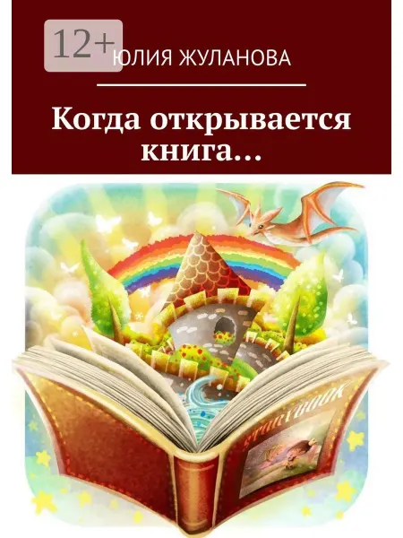Когда открывается книга