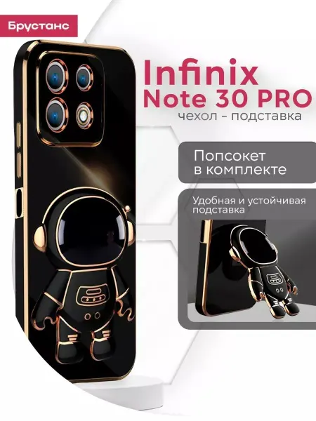 Брустанс Чехол на Infinix note 30 pro