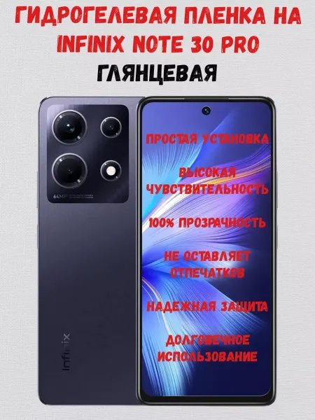 СмартАкс Гидрогелевая пленка на Infinix Note 30 Pro