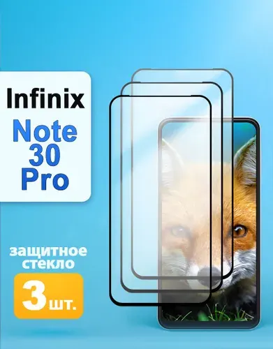 Защитное стекло на Infinix Note 30 Pro