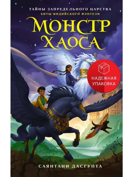 Монстр Хаоса