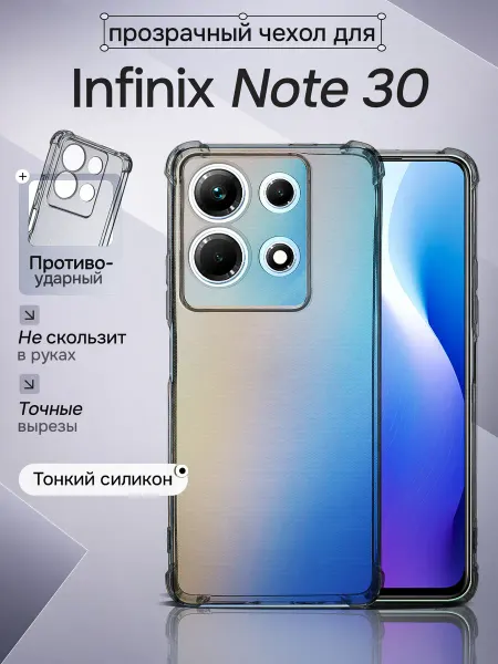 WAROZ Чехол на Infinix Note 30 прозрачный