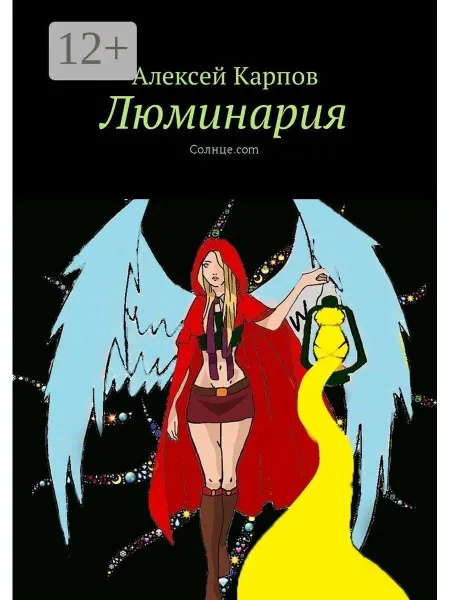 Люминария