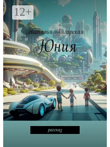 Юния