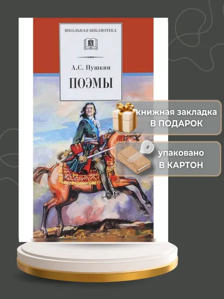 Детская литература Поэмы