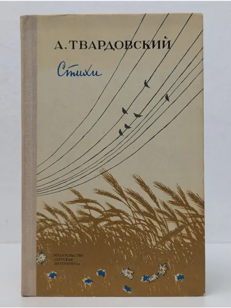 Детская литература Стихи