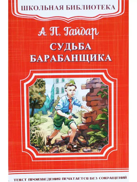 Омега Судьба барабанщика