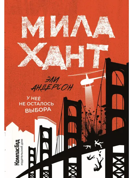 КомпасГид Мила Хант
