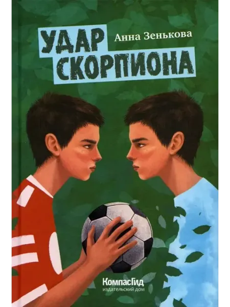 КомпасГид Удар скорпиона