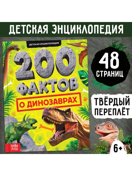 Буква-Ленд Энциклопедия для детей