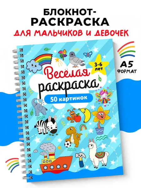 SuperFocus Раскраска для детей