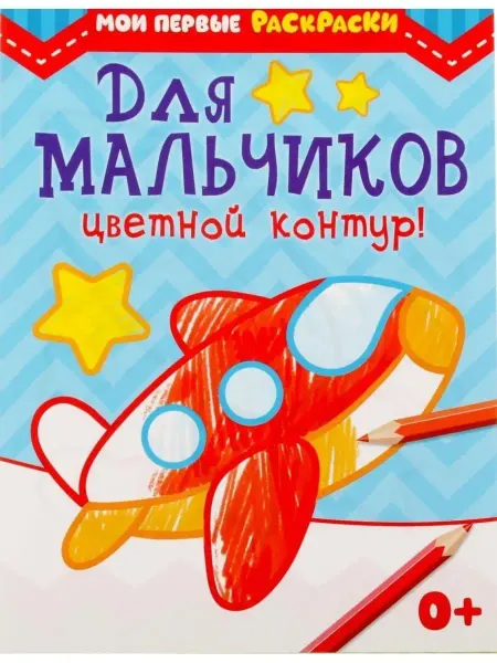 Буква-Ленд Детская раскраска