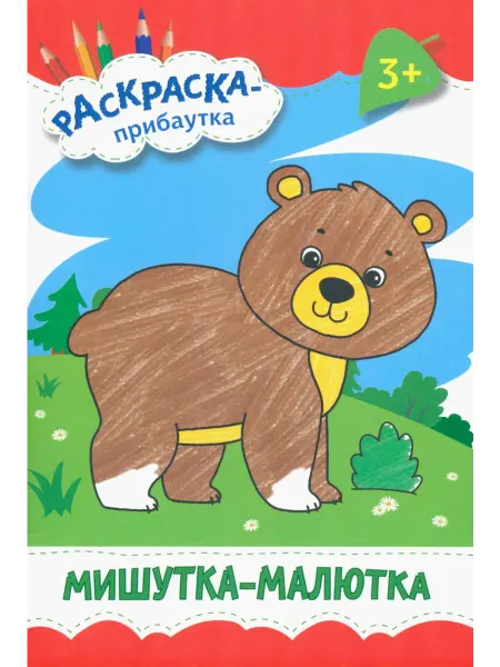 Качели. Развитие Мишутка-малютка