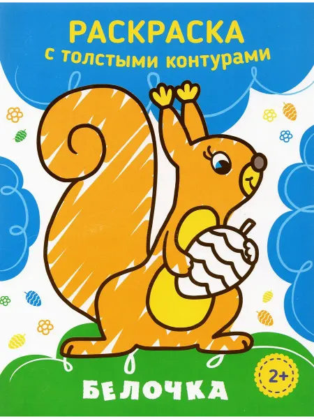 Качели. Развитие Белочка