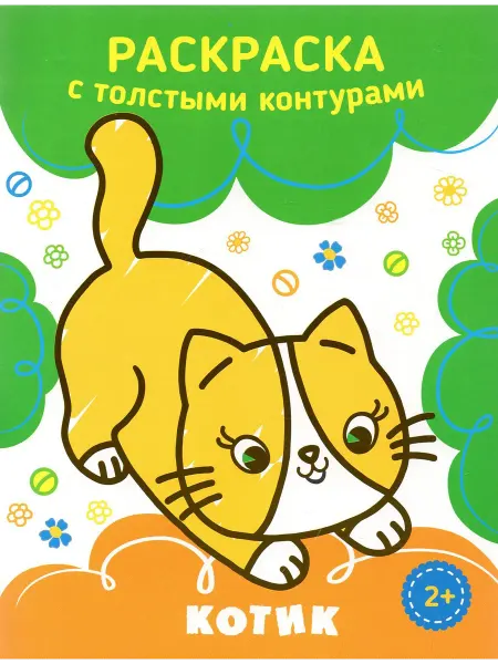 Качели. Развитие Котик