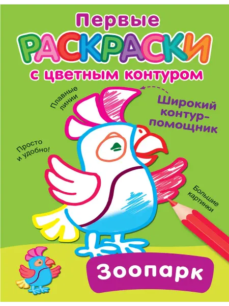 Малыш Зоопарк