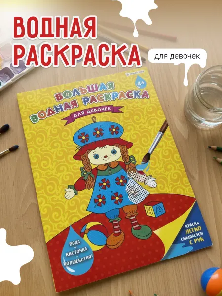 Водная раскраска
