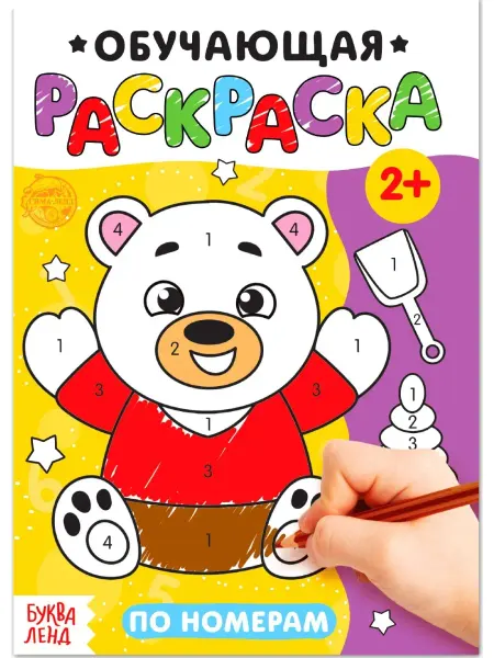 Буква-Ленд Детская раскраска