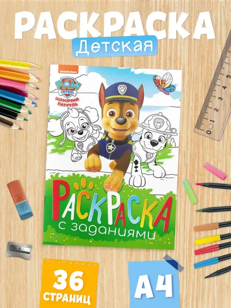 Раскраска для детей