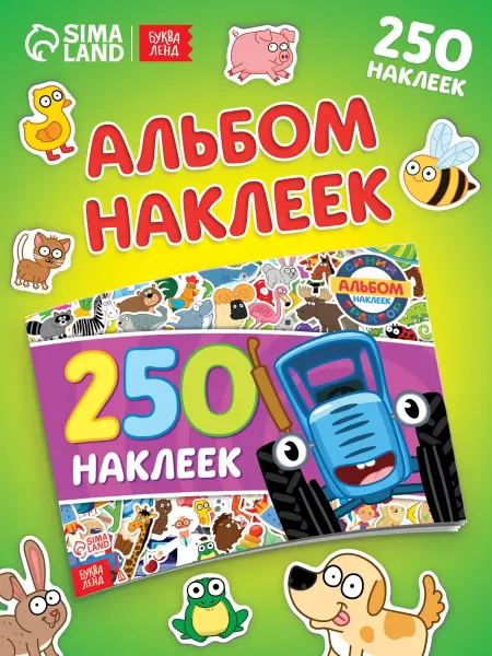 Синий трактор Детские наклейки