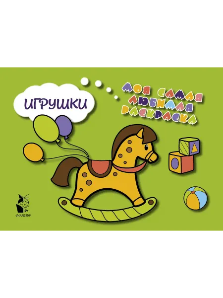 Книжный дом РФ Игрушки