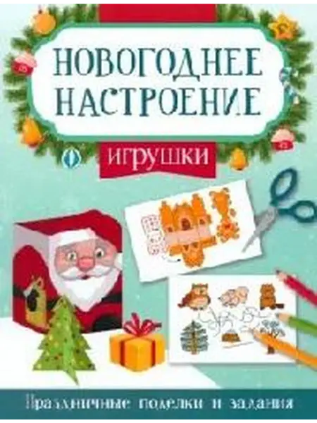 Книжный дом РФ Игрушки