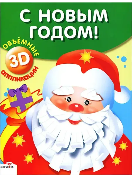Стрекоза С новым годом!