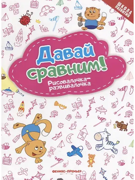 Книжный дом РФ книжка-раскраска