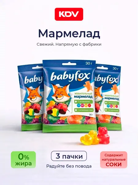 KDV Мармелад жевательный детский Бейбифокс 3 шт по 30 г