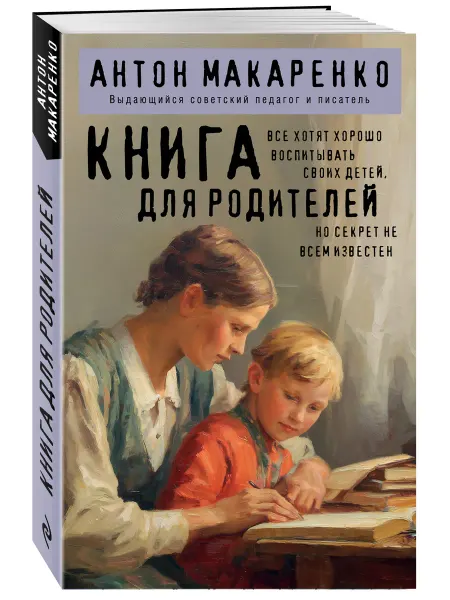 Эксмо Книга для родителей