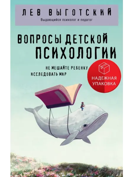 Эксмо Вопросы детской психологии