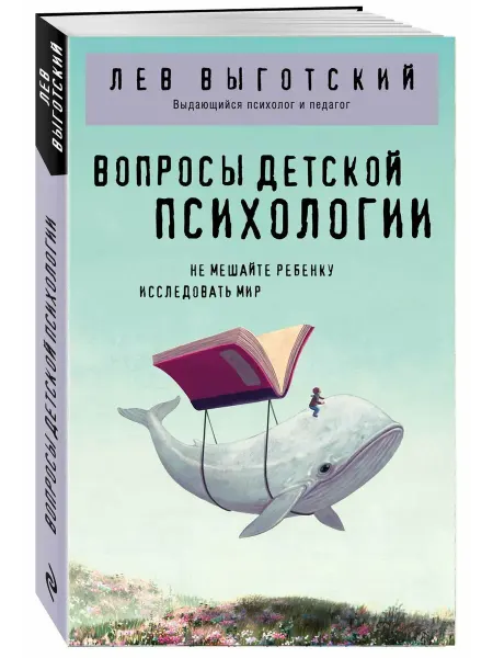 Эксмо Вопросы детской психологии