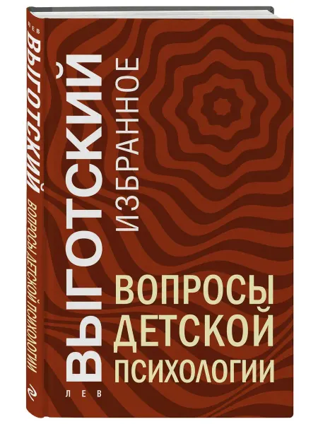 Эксмо Вопросы детской психологии