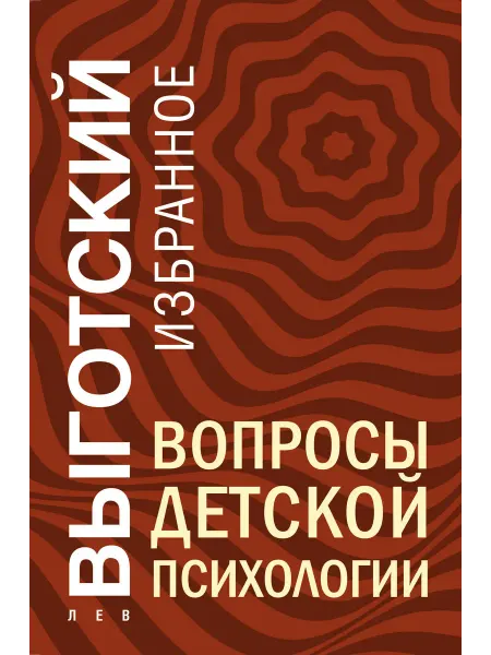 Книга Вопросы детской психологии