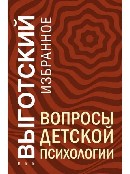 Книга Вопросы детской психологии