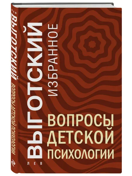 Эксмо Вопросы детской психологии