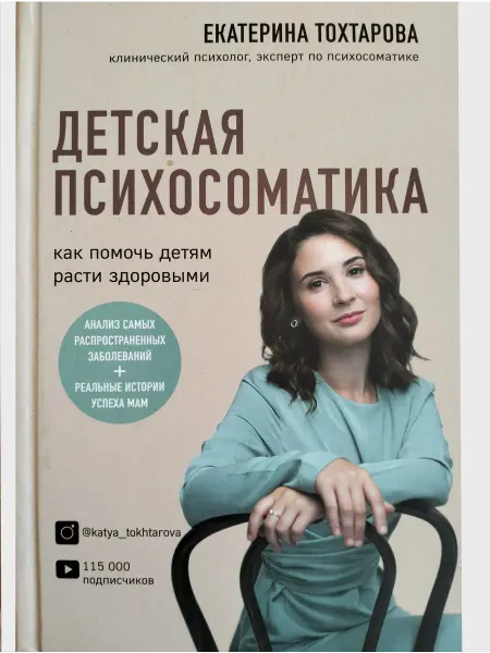 Бомбора (Эксмо) Детская психосоматика