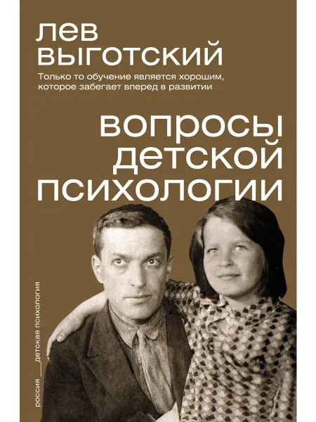 АСТ Вопросы детской психологии
