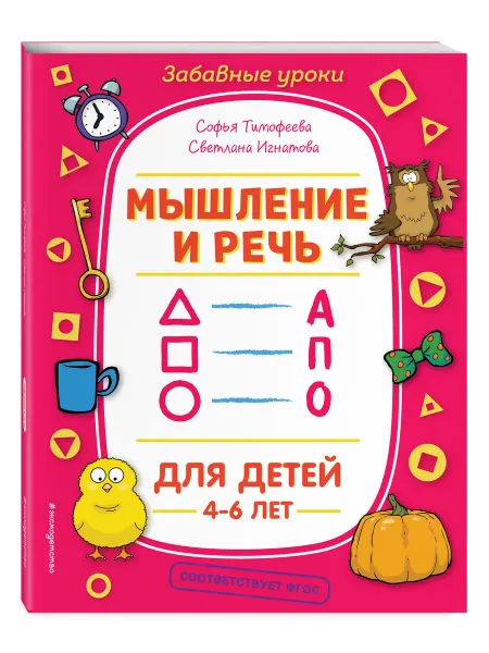 Эксмо Мышление и речь