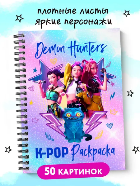 Раскраска кпоп kpop
