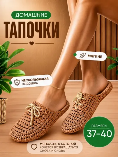Дышащие домашние тапочки