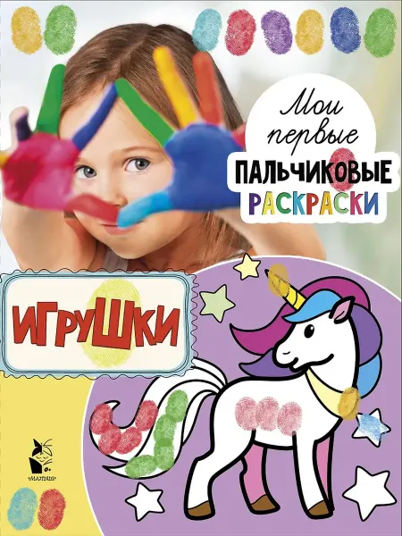 Книжный дом РФ Игрушки