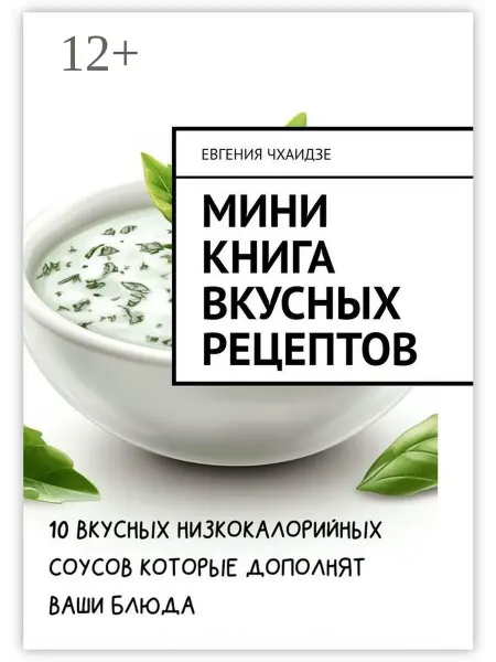 Мини-книга вкусных рецептов