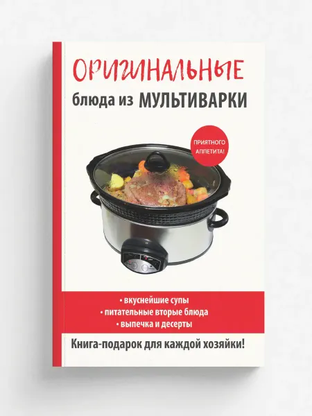RUGRAM Оригинальные блюда из мультиварки